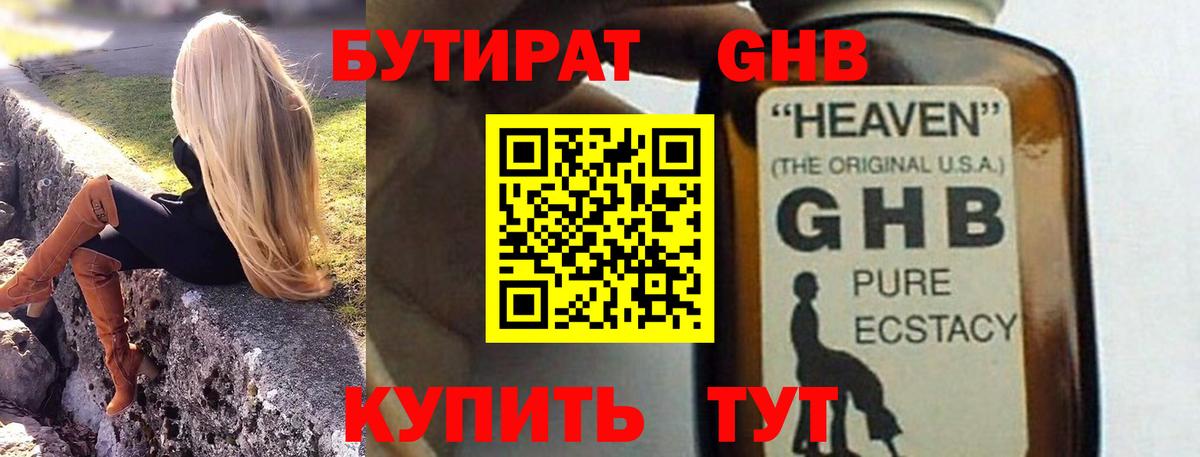 БУТИРАТ оксана Будённовск