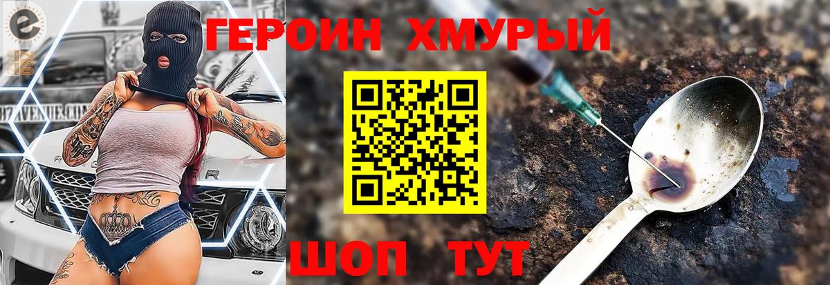 Героин  Вход с VPN  Будённовск  ГЕРОИН Heroin 