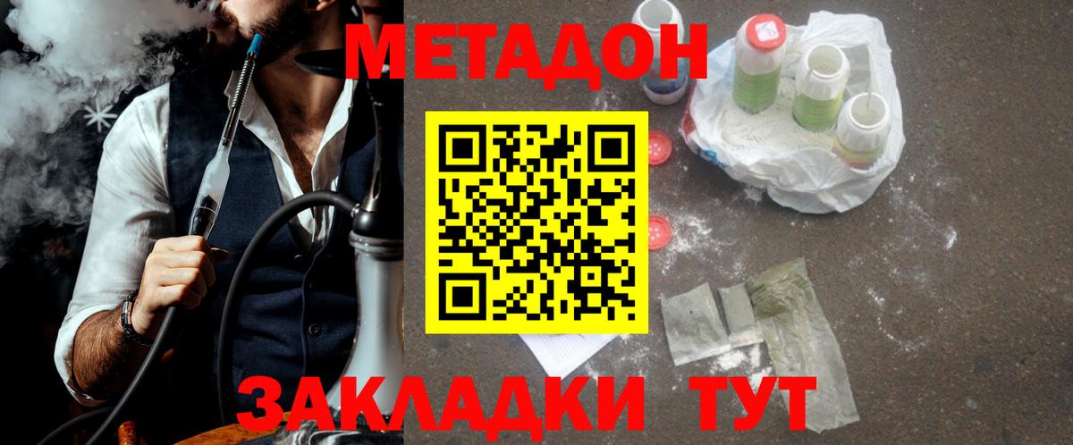 Будённовск  МЕТАДОН кристалл  МЕТАДОН мёд  Вход с VPN 