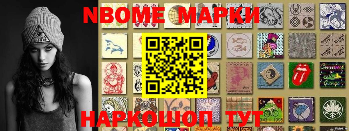 Марки NBOMe 1500мкг Будённовск